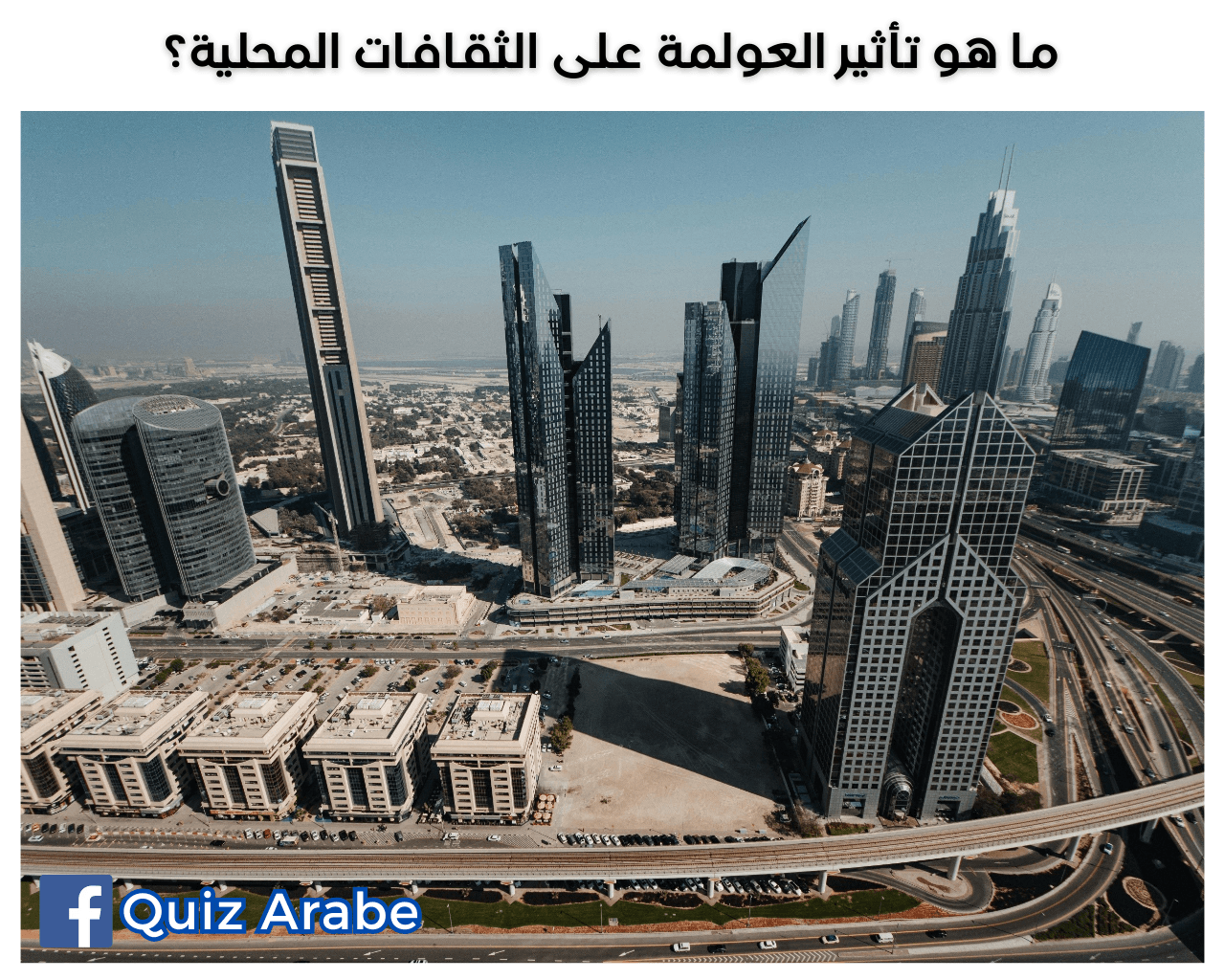 ما هو تأثير العولمة على الثقافات المحلية