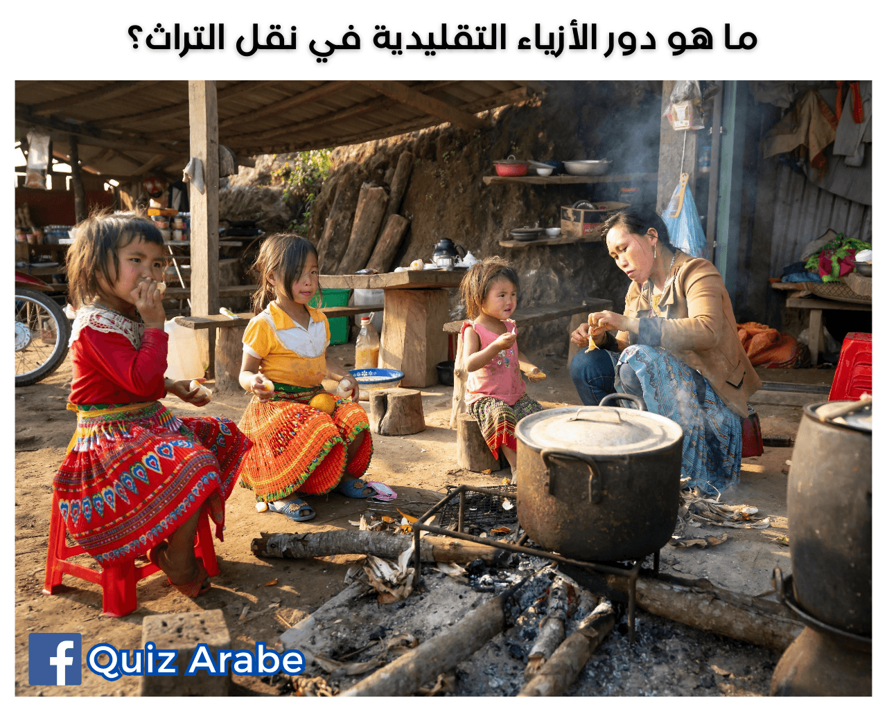 ما هو دور الأزياء التقليدية في نقل التراث