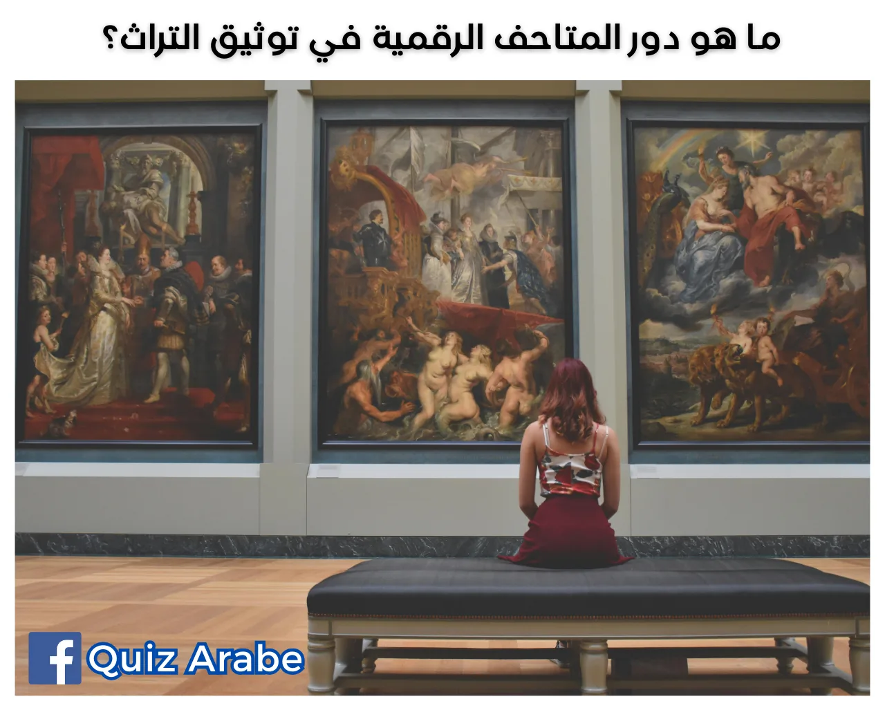 ما هو دور المتاحف الرقمية في توثيق التراث