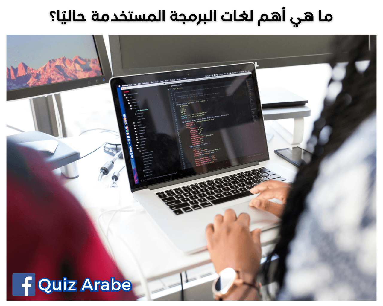 ما هي أهم لغات البرمجة المستخدمة حاليًا