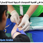 ما هي أهمية الفحوصات الدورية لصحة الإنسان