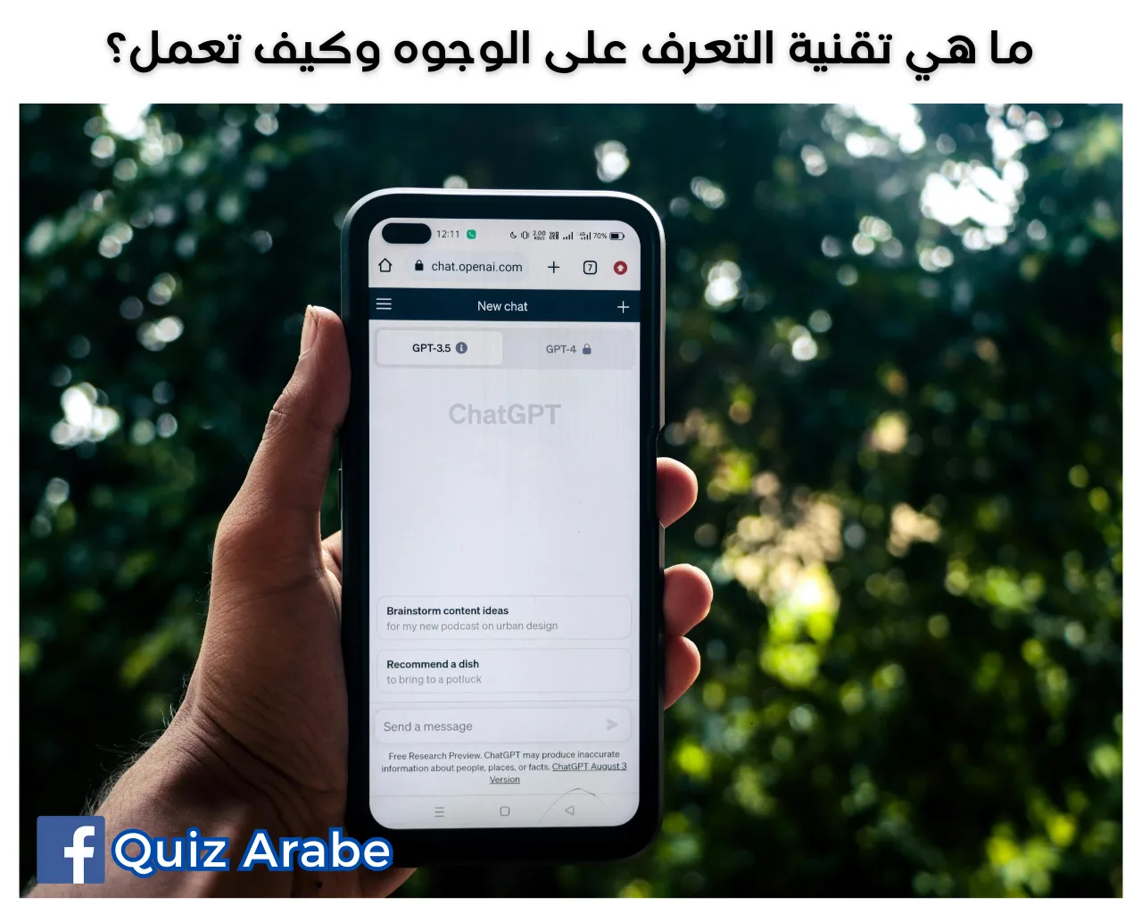 ما هي تقنية التعرف على الوجوه وكيف تعمل